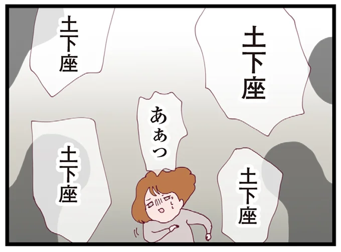 シタ妻への土下座コール