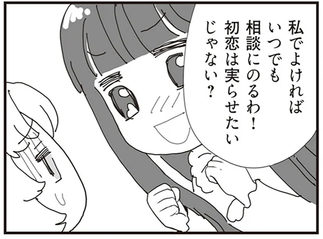まだ早いよ、恋愛相談なんて。パパの彼女と女子トーク／パパ、赤ちゃんが生まれないなら再婚してもいいよ（3）