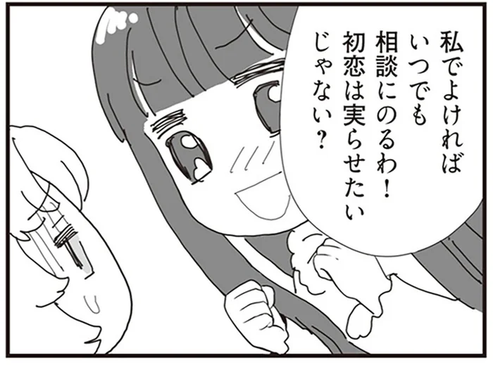 まだ早いよ、恋愛相談なんて。パパの彼女と女子トーク／パパ、赤ちゃんが生まれないなら再婚してもいいよ（3）