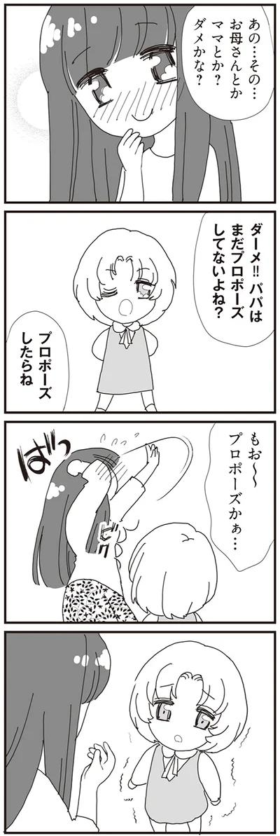 プロポーズかぁ…