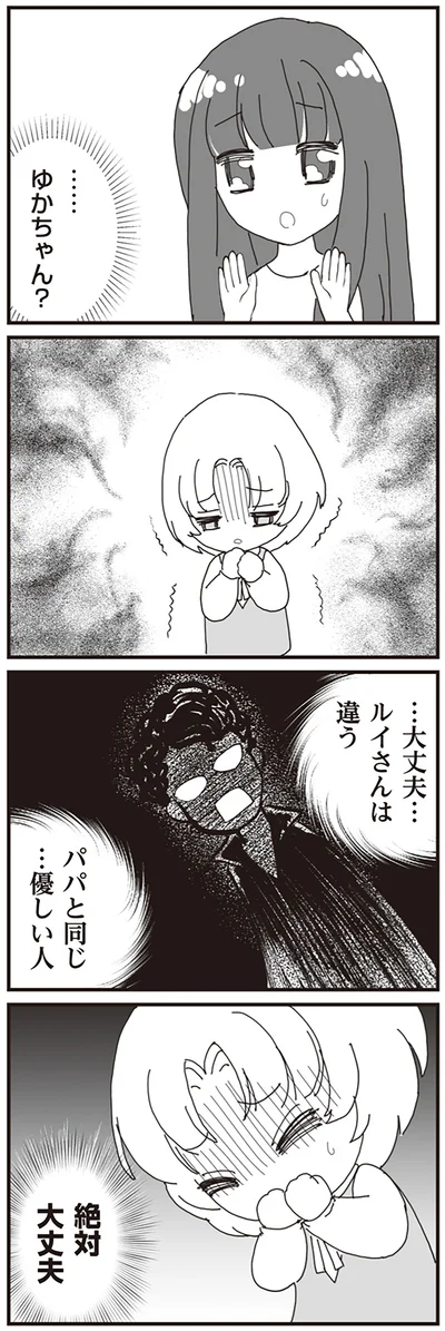 ルイさんは違う