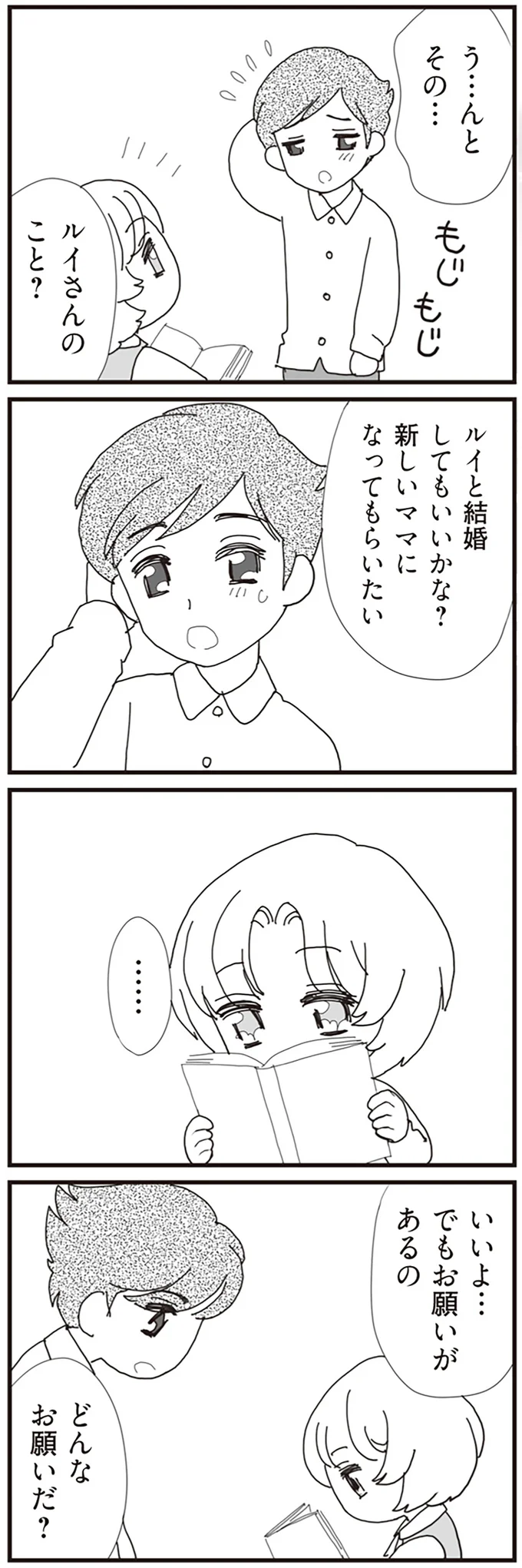 新しいママになってもらいたい