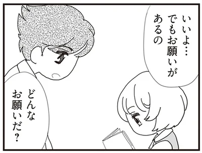 「えっ？」8歳の娘が出した再婚の条件に一瞬戸惑うシングルファーザー