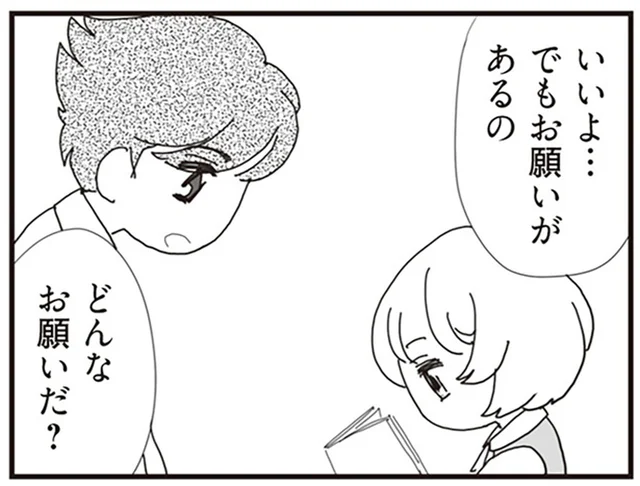「えっ？」8歳の娘が出した再婚の条件に戸惑うシングルファーザー／パパ、赤ちゃんが生まれないなら再婚してもいいよ（4）