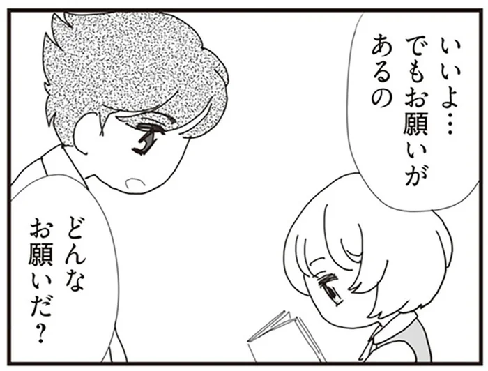 「えっ？」8歳の娘が出した再婚の条件に戸惑うシングルファーザー／パパ、赤ちゃんが生まれないなら再婚してもいいよ（4）