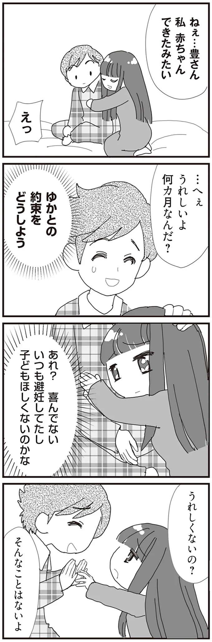 約束をどうしよう
