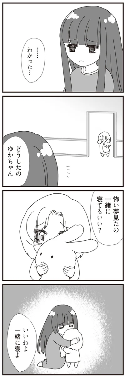 一緒に寝てもいい？