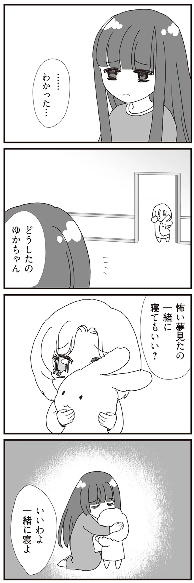 一緒に寝てもいい？