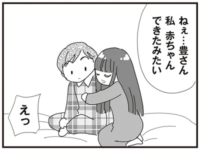 「赤ちゃんできたみたい」妊娠の知らせを聞いて、夫は複雑な様子