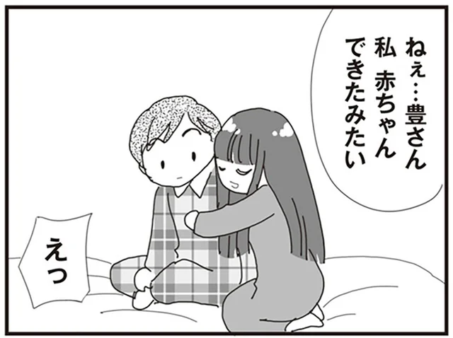 「赤ちゃんできたみたい」妊娠の知らせを聞き、夫が困惑した「理由」／パパ、赤ちゃんが生まれないなら再婚してもいいよ（5）