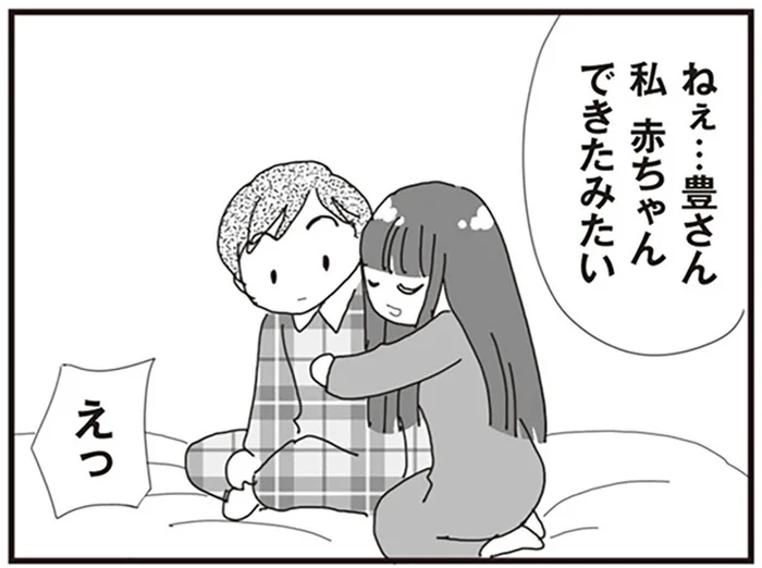 「赤ちゃんできたみたい」妊娠の知らせを聞き、夫が困惑した「理由」／パパ、赤ちゃんが生まれないなら再婚してもいいよ（5）