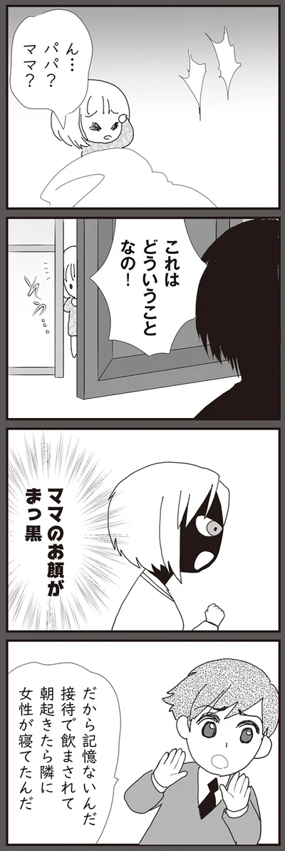 ママのお顔がまっ黒