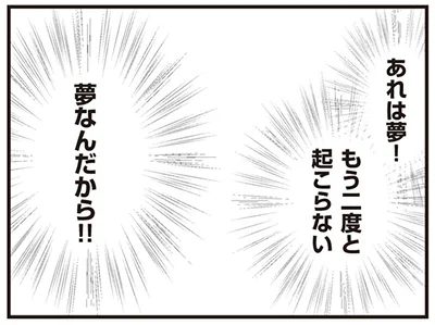 もう二度と起こらない