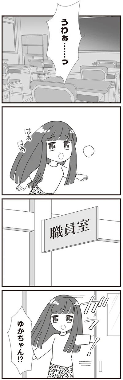 うわぁ…っ