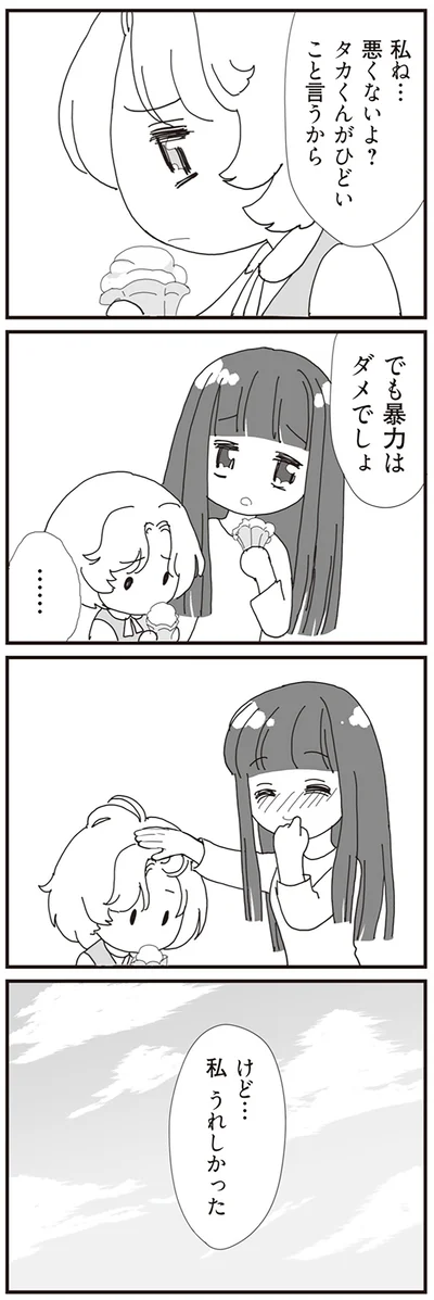 ひどいこと言うから