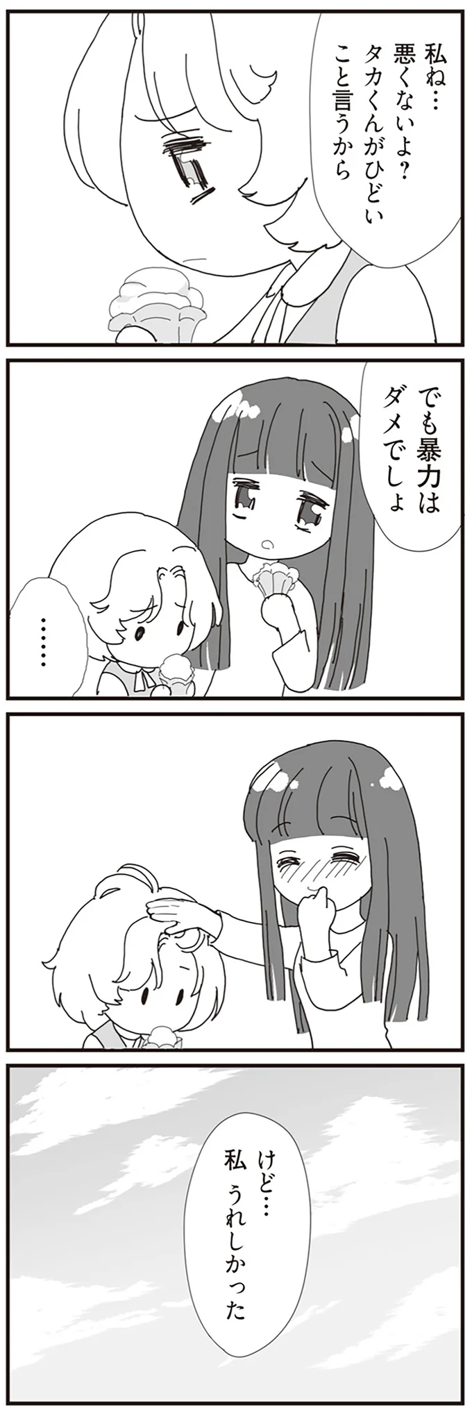 ひどいこと言うから