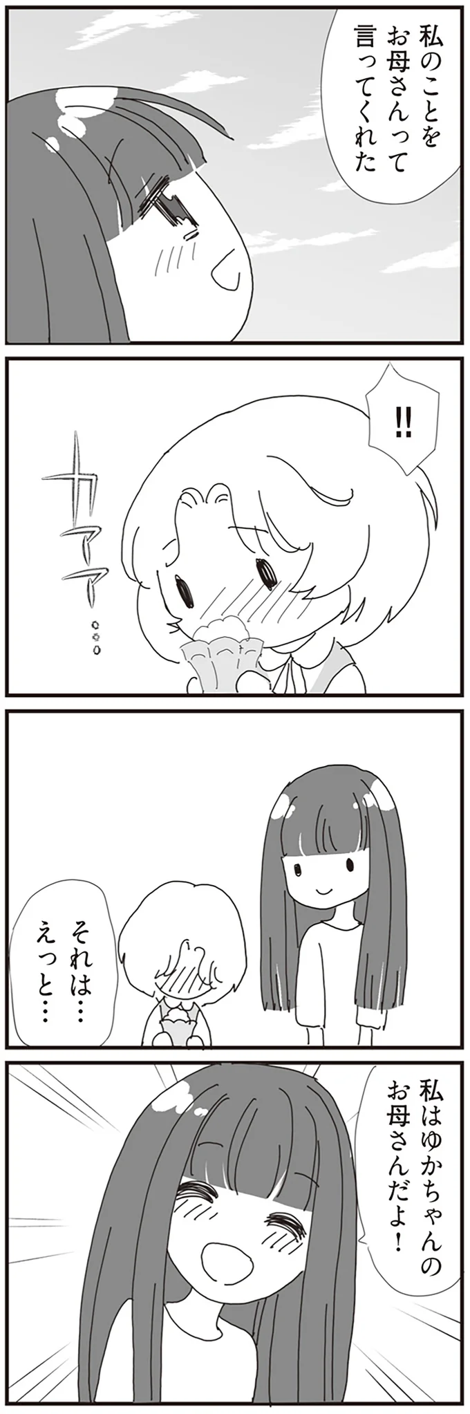 それは…えっと…