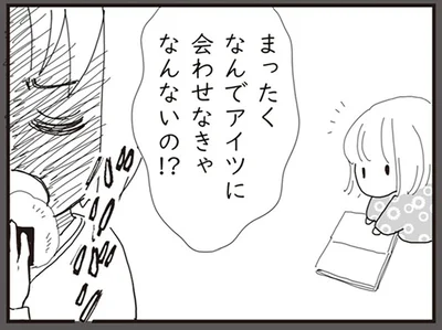 離婚後も父親の非難ばかり。夢の中でまっ黒な姿になっていく母親