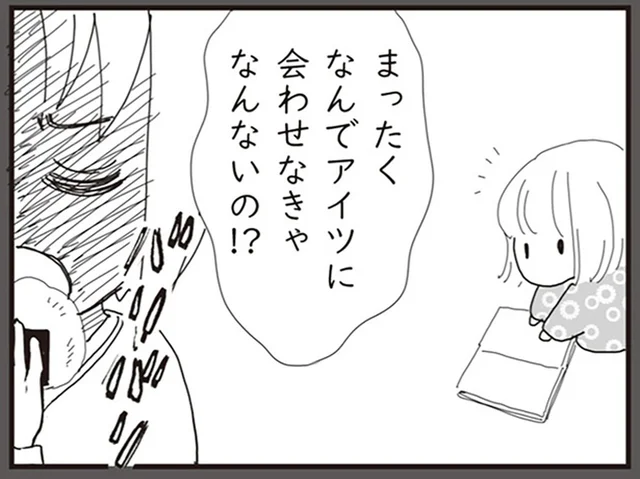 離婚後も父親の非難ばかりだった。夢の中でまっ黒になっていく母親／パパ、赤ちゃんが生まれないなら再婚してもいいよ（9）