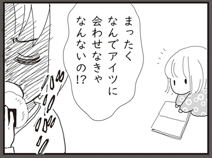 離婚後も父親の非難ばかりだった。夢の中でまっ黒になっていく母親／パパ、赤ちゃんが生まれないなら再婚してもいいよ（9）