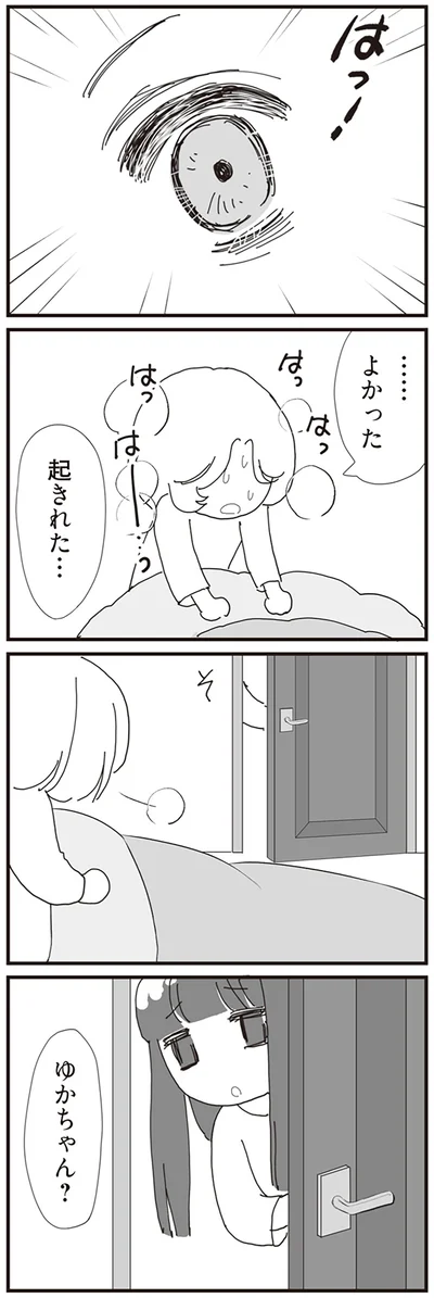 …よかった