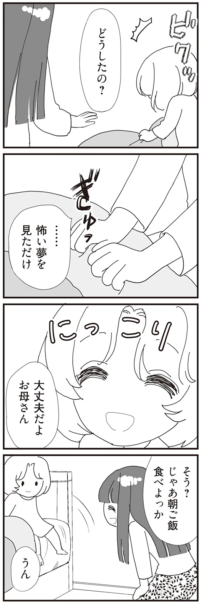 怖い夢を見ただけ
