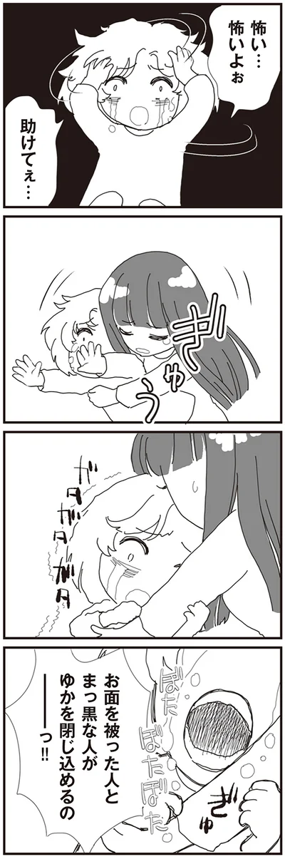 お面を被った人とまっ黒な人が