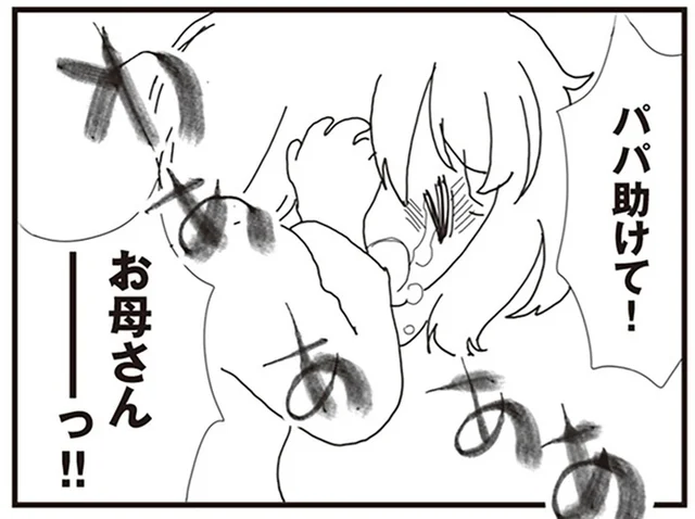 実母と再婚相手からも虐待を受けていた。悪夢にうなされる娘の壮絶な過去／パパ、赤ちゃんが生まれないなら再婚してもいいよ（12）