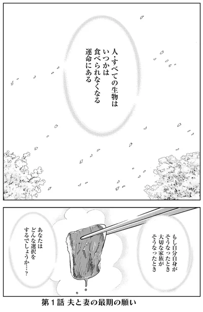 いつか食べられなくなる運命にある