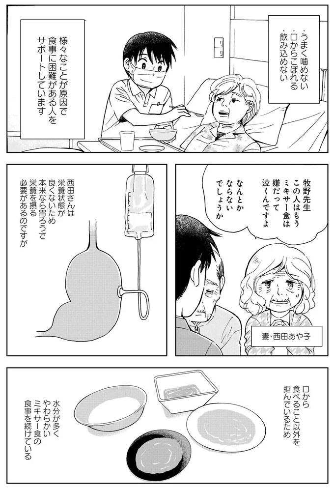 様々なことが原因で食事に困難がある人をサポートしています