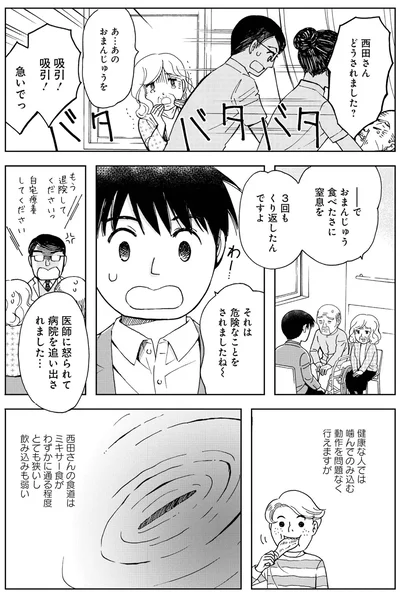 『お食い締め 口から食べられないアナタへ ～言語聴覚士が見たそれぞれの選択～』より