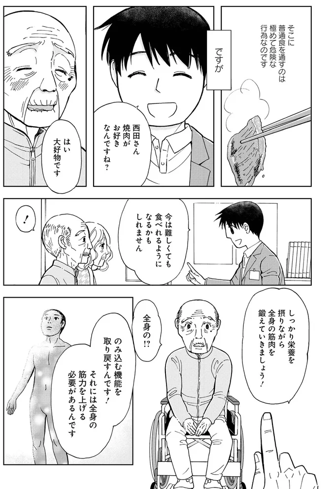 『お食い締め 口から食べられないアナタへ ～言語聴覚士が見たそれぞれの選択～』より