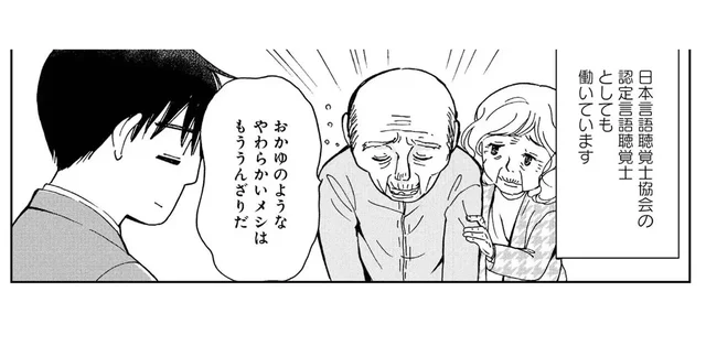 「今死んでもいいから焼肉が食べたい」90歳男性の無茶な要望は叶えられる？／お食い締め 口から食べられないアナタへ （1）