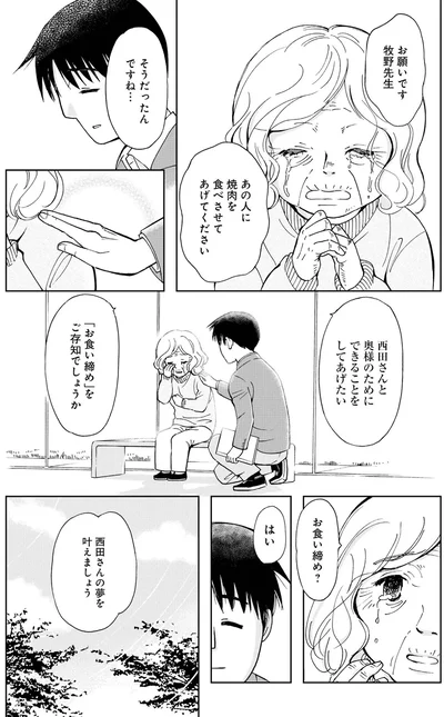 『お食い締め 口から食べられないアナタへ ～言語聴覚士が見たそれぞれの選択～』より