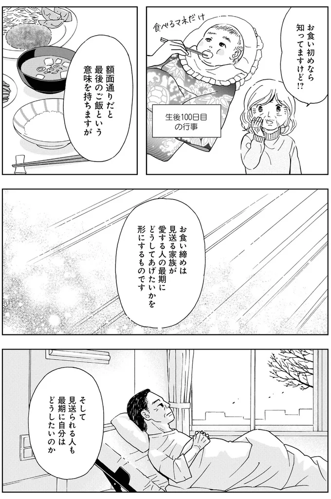 『お食い締め 口から食べられないアナタへ ～言語聴覚士が見たそれぞれの選択～』より