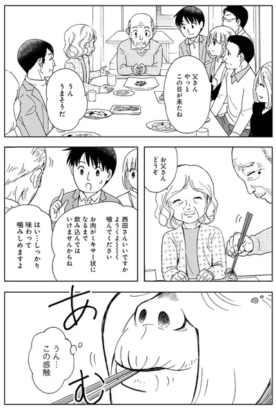 『お食い締め 口から食べられないアナタへ ～言語聴覚士が見たそれぞれの選択～』より