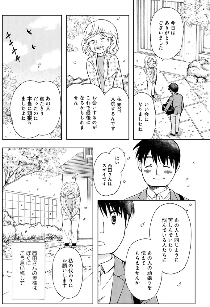 『お食い締め 口から食べられないアナタへ ～言語聴覚士が見たそれぞれの選択～』より