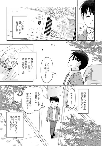 『お食い締め 口から食べられないアナタへ ～言語聴覚士が見たそれぞれの選択～』より