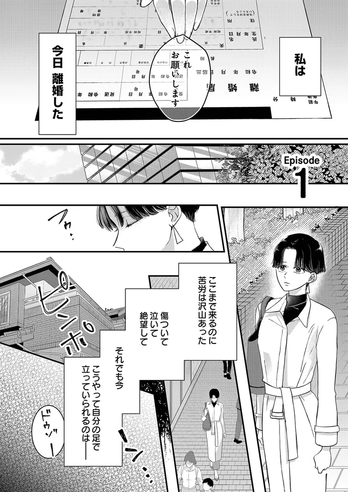 私は今日離婚した