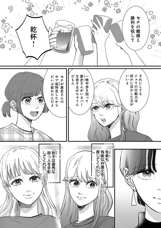 セナの離婚と勝利を祝して