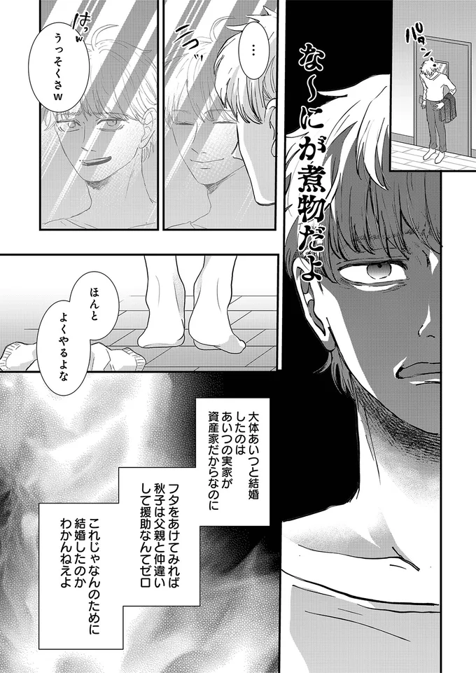 『不倫撲滅委員会 裏切るヤツは許さない』より