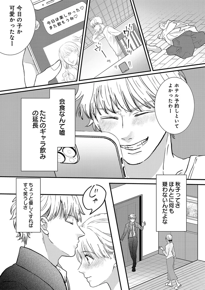 『不倫撲滅委員会 裏切るヤツは許さない』より