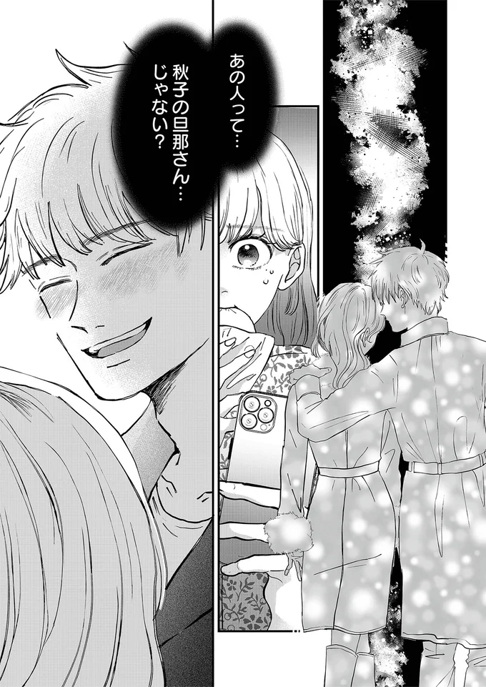 『不倫撲滅委員会 裏切るヤツは許さない』より