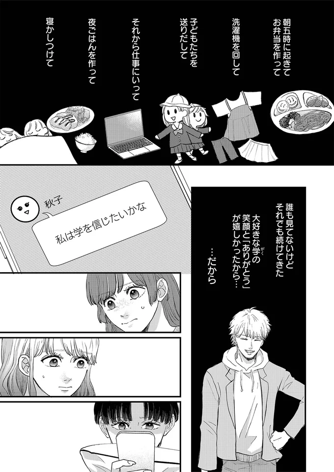 『不倫撲滅委員会 裏切るヤツは許さない』より