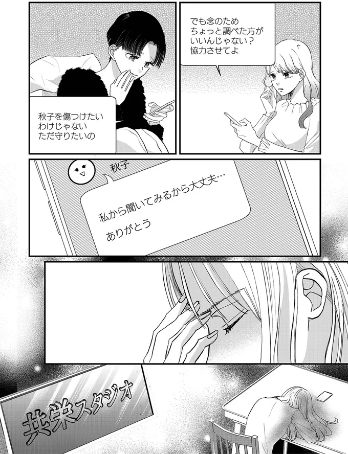 『不倫撲滅委員会 裏切るヤツは許さない』より