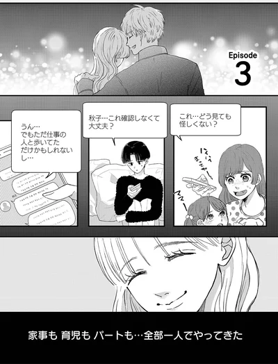 家事も育児もパートも…全部一人でやってきた