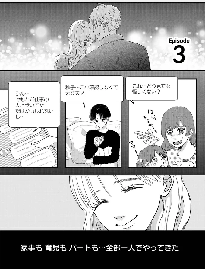 家事も育児もパートも…全部一人でやってきた