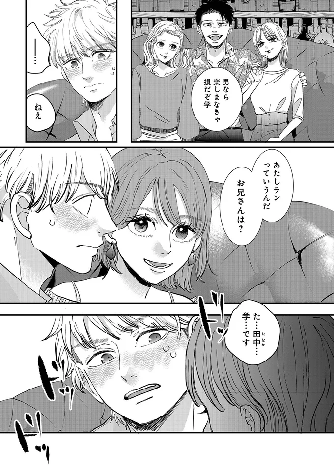 男なら楽しまなきゃ損だぞ