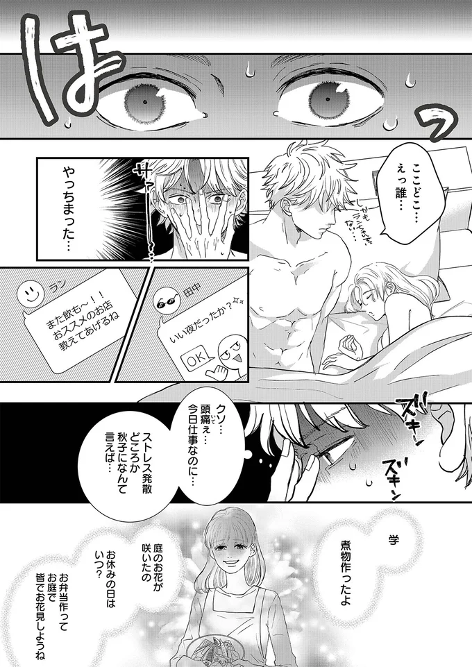 やっちまった…