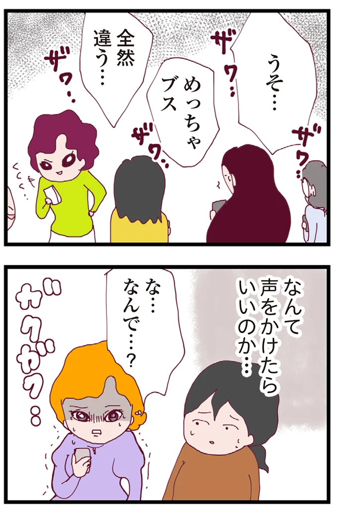 整形したことがバレて…